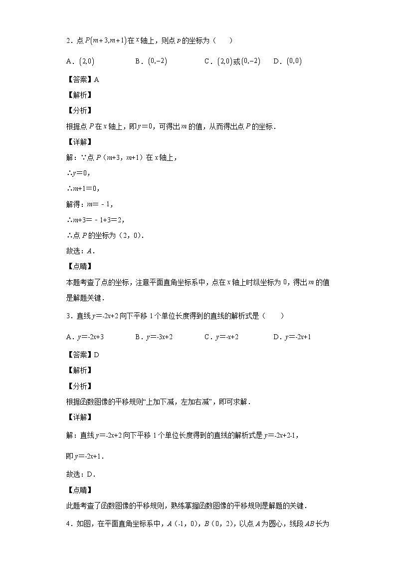 广东省深圳市高级中学(南校区) 2021-2022学年八年级上学期期中数学试题02