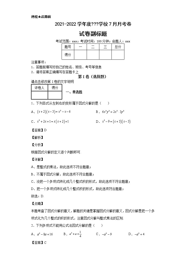 吉林省实验中学2021-2022学年八年级上学期期中数学试题第1页