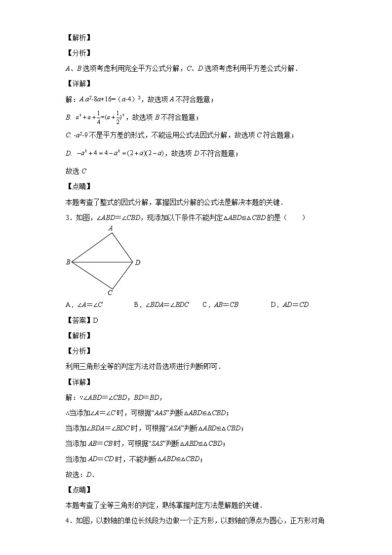 吉林省实验中学2021-2022学年八年级上学期期中数学试题第2页