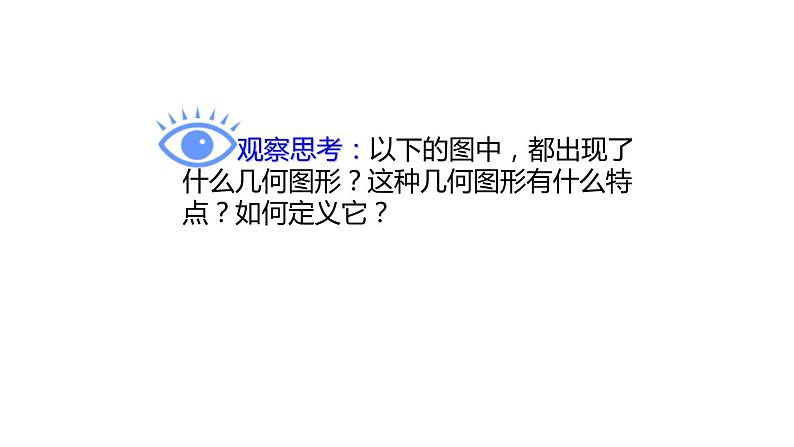 人教版数学八年上册第十一章《11.1.1 三角形的边》课件第2页