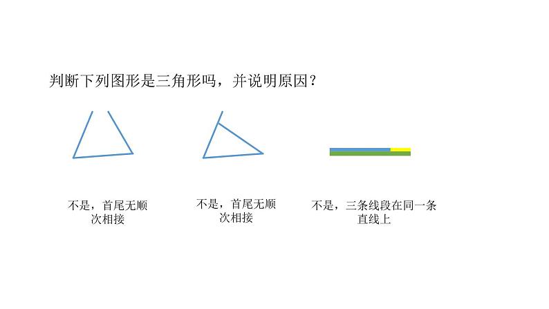 人教版数学八年上册第十一章《11.1.1 三角形的边》课件第8页