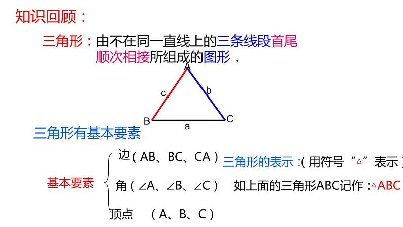 人教版数学八年上册第十一章《11.1.2 三角形的高、中线与角平分线》课件01