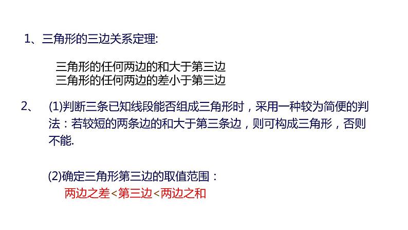 人教版数学八年上册第十一章《11.1.2 三角形的高、中线与角平分线》课件02