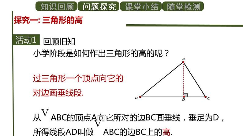 人教版数学八年上册第十一章《11.1.2 三角形的高、中线与角平分线》课件05