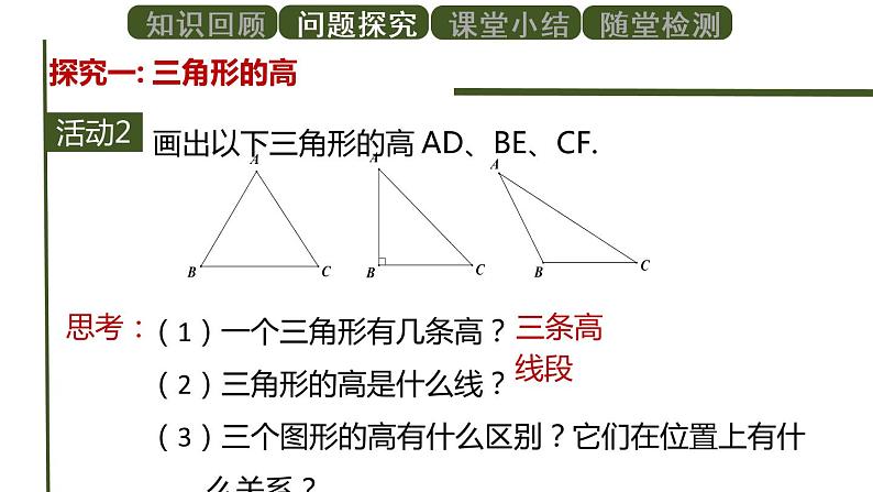 人教版数学八年上册第十一章《11.1.2 三角形的高、中线与角平分线》课件06