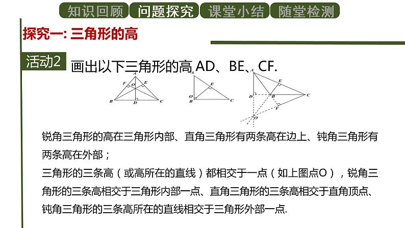 人教版数学八年上册第十一章《11.1.2 三角形的高、中线与角平分线》课件07