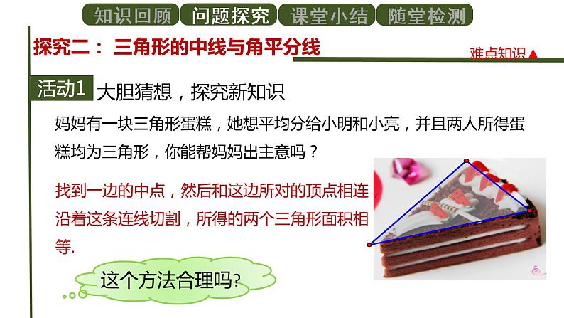 人教版数学八年上册第十一章《11.1.2 三角形的高、中线与角平分线》课件08