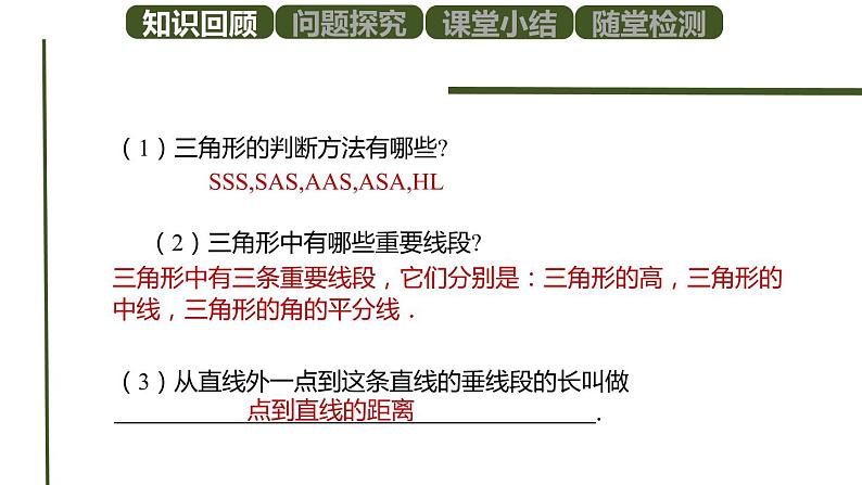 人教版数学八年上册第十二章《 12.3角的平分线的性质》课件第1页