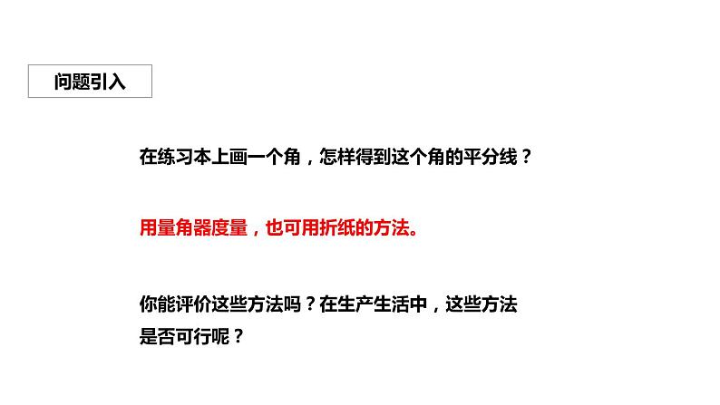 人教版数学八年上册第十二章《 12.3角的平分线的性质》课件第3页