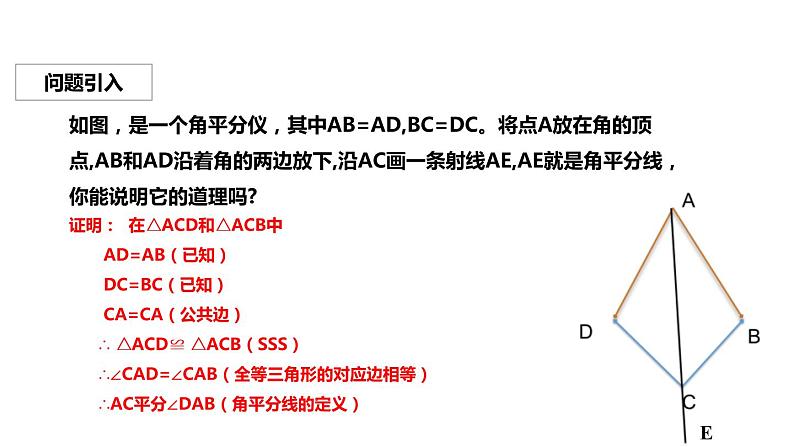 人教版数学八年上册第十二章《 12.3角的平分线的性质》课件第4页