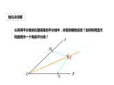 人教版数学八年上册第十二章《 12.3角的平分线的性质》课件
