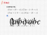 3.4.3去括号与添括号第二课时 课件