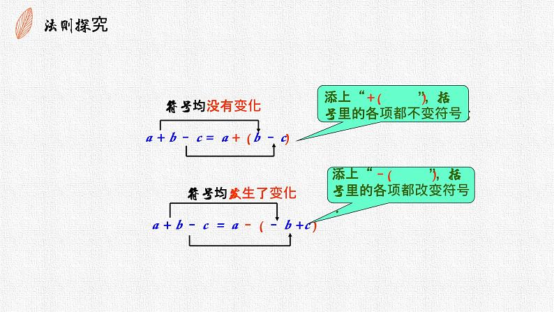 3.4.3去括号与添括号第二课时 课件05