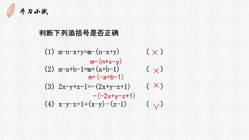 3.4.3去括号与添括号第二课时 课件08