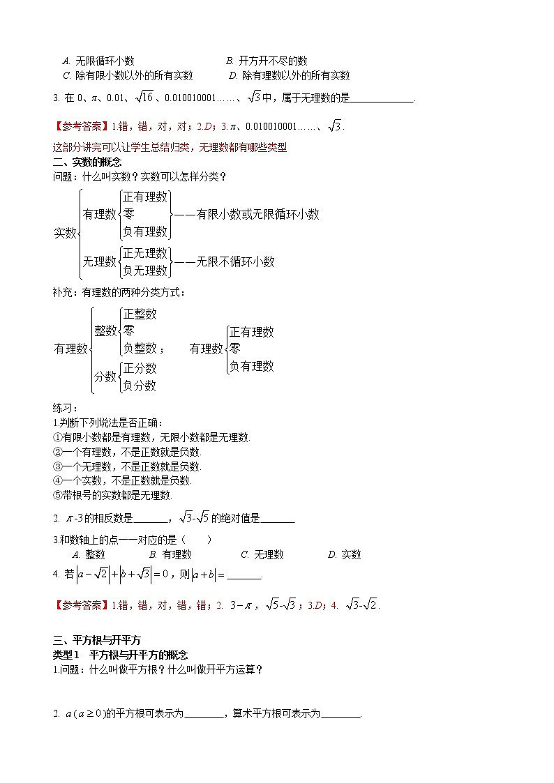 第1讲-实数的概念与开平方（解析版）-【同步优课】2022-2023学年七年级数学下学期重难点精品讲义（沪教版）第2页