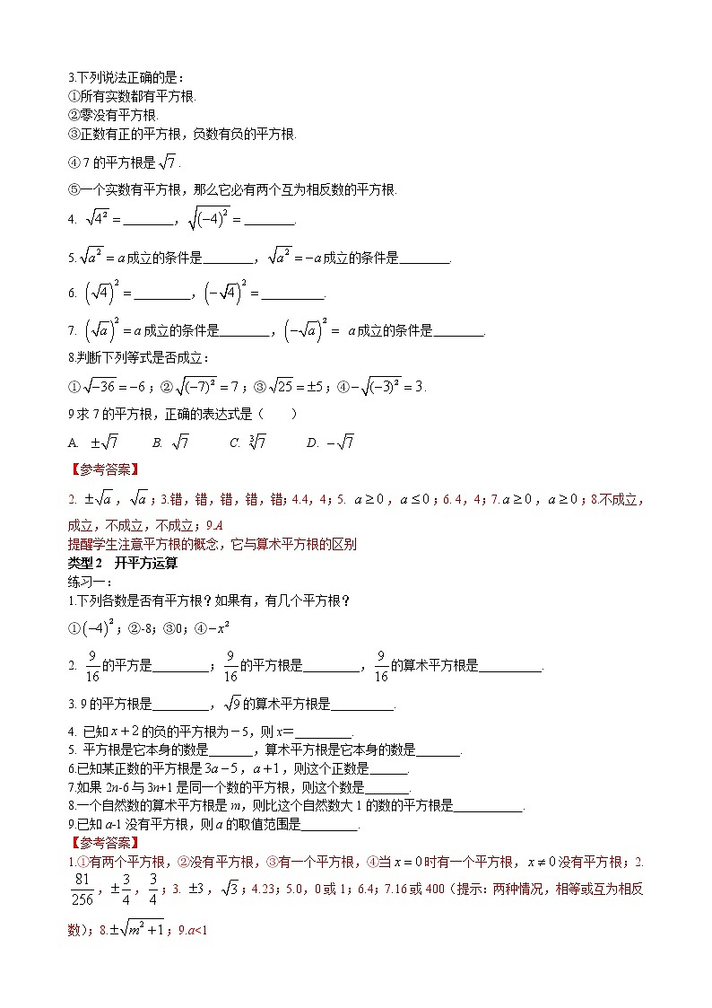 第1讲-实数的概念与开平方（解析版）-【同步优课】2022-2023学年七年级数学下学期重难点精品讲义（沪教版）第3页