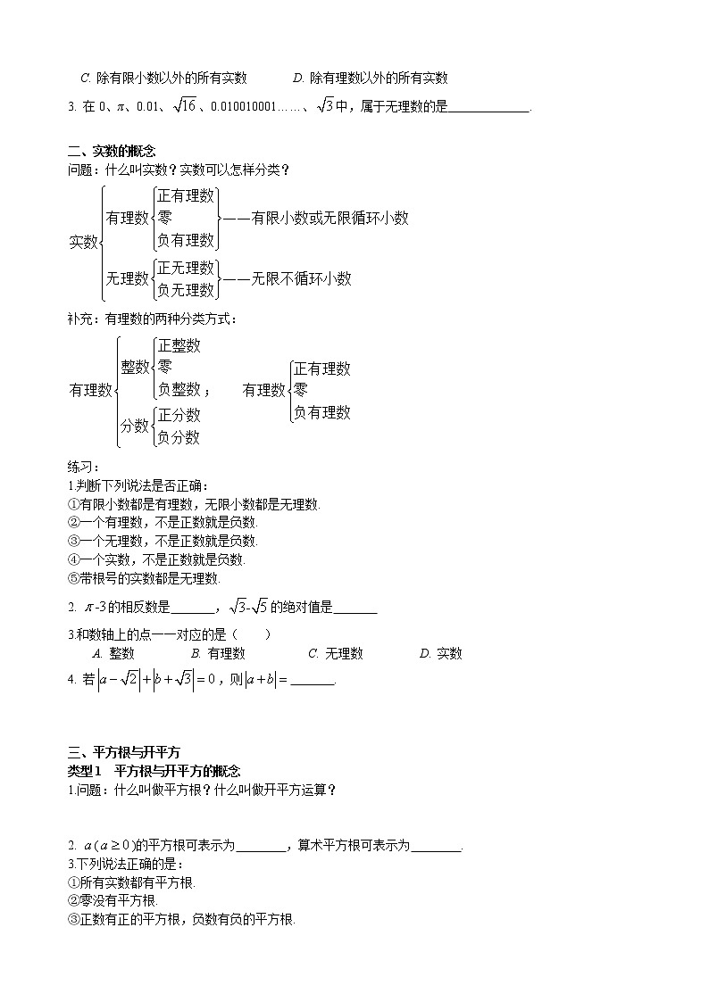 第1讲-实数的概念与开平方（原卷版）-【同步优课】2022-2023学年七年级数学下学期重难点精品讲义（沪教版）第2页