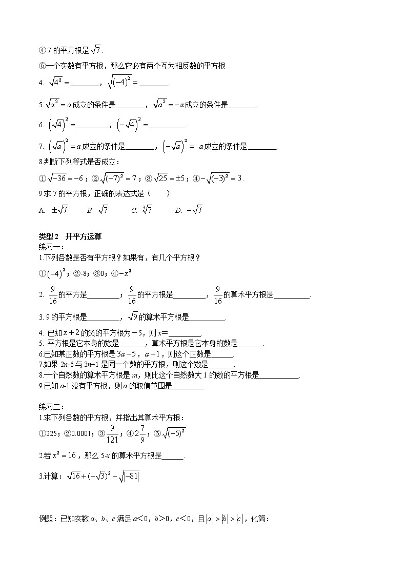 第1讲-实数的概念与开平方（原卷版）-【同步优课】2022-2023学年七年级数学下学期重难点精品讲义（沪教版）第3页