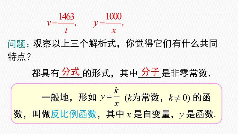 26.1.1 反比例函数 课件07