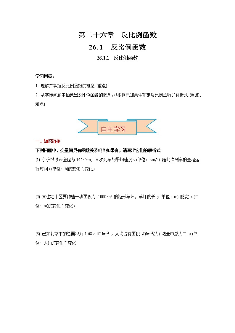 人教版九年级数学下册26.1.1 反比例函数第1页