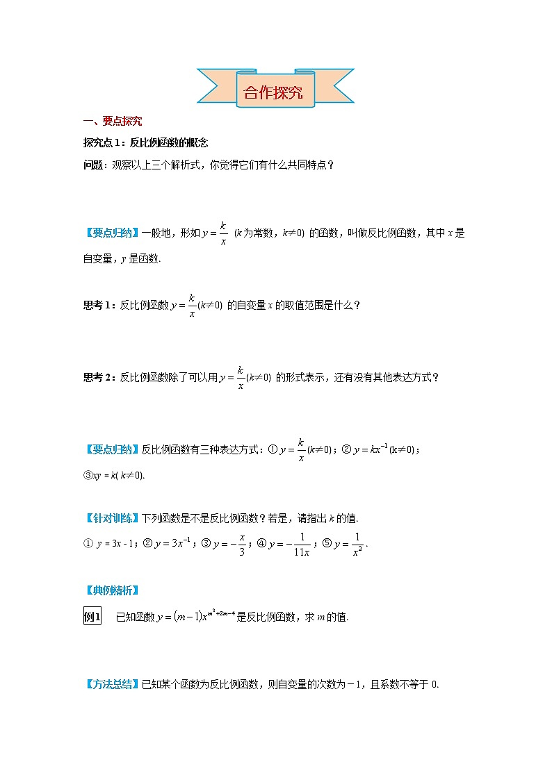 人教版九年级数学下册26.1.1 反比例函数第2页
