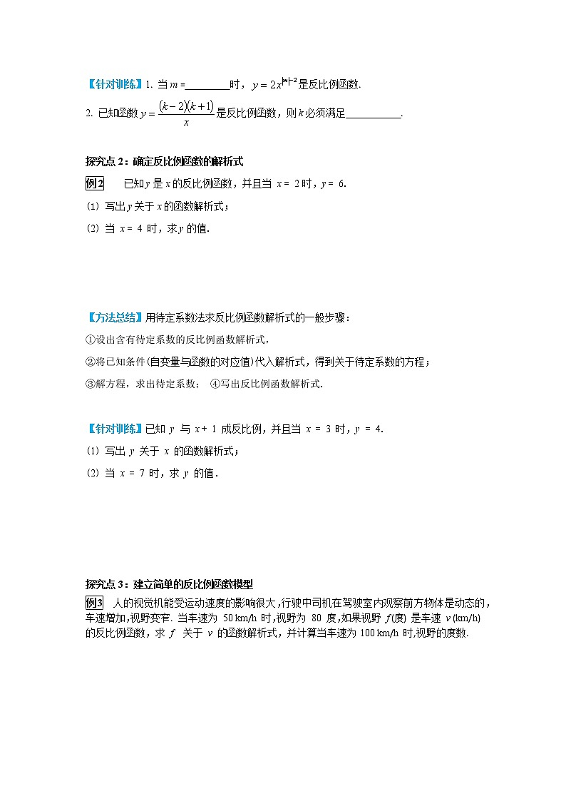 人教版九年级数学下册26.1.1 反比例函数第3页