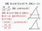 27.2.1 第3课时 两边成比例且夹角相等的两个三角形相似 课件
