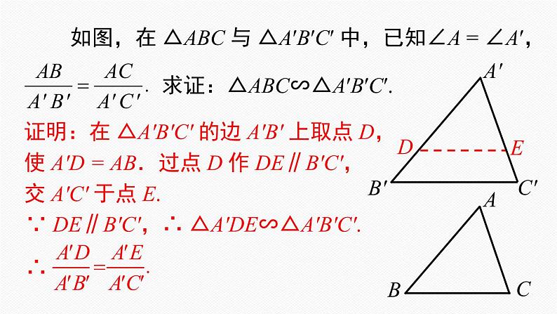 27.2.1 第3课时 两边成比例且夹角相等的两个三角形相似 课件04