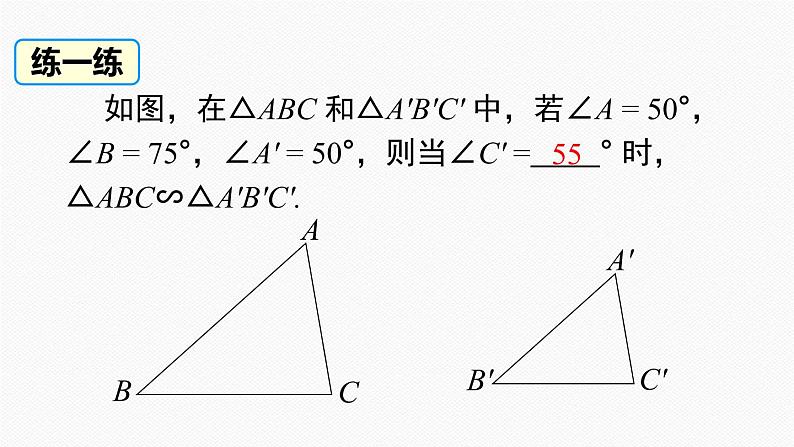 人教版九年级数学下册27.2.1 第4课时 两角分别相等的两个三角形相似第7页