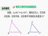 27.2.2 相似三角形的性质 课件