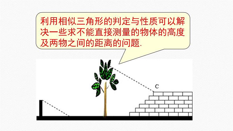 人教版九年级数学下册27.2.3 相似三角形应用举例第6页