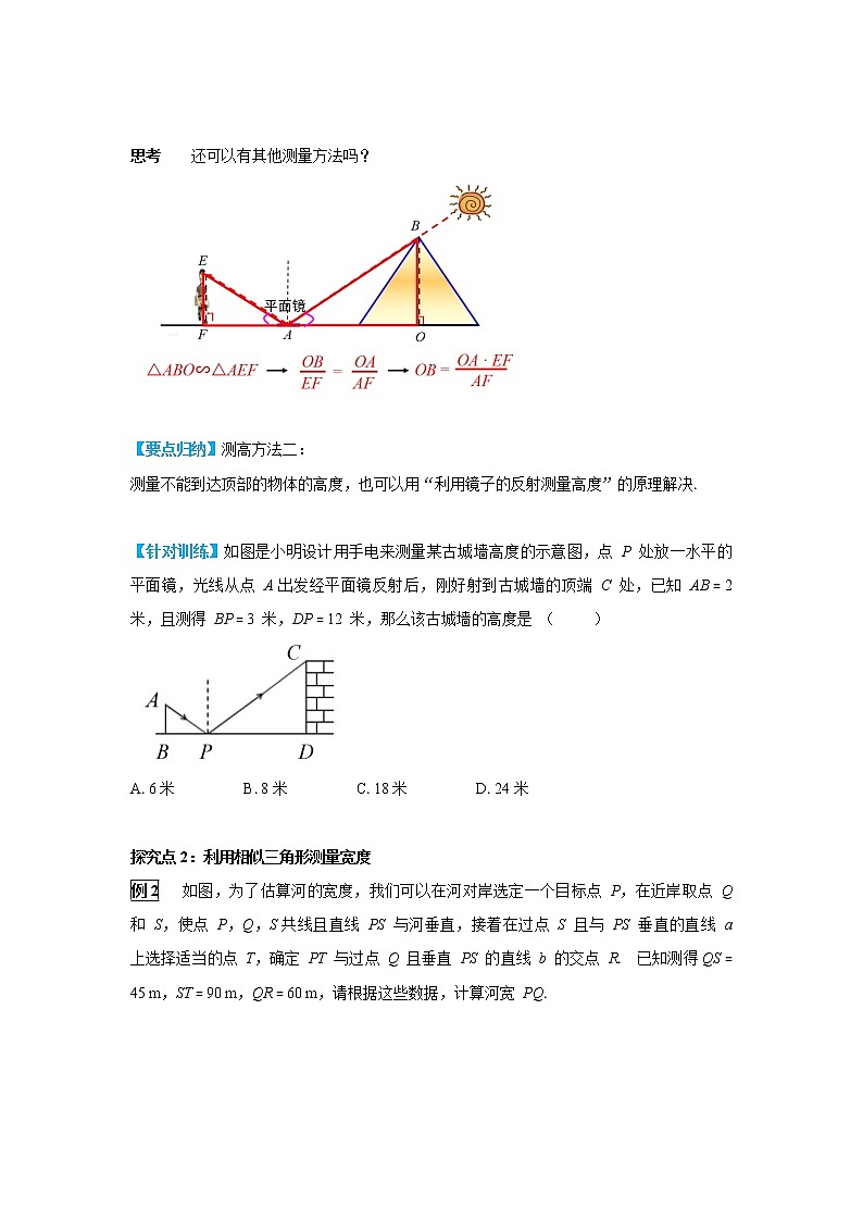 27.2.3 相似三角形应用举例 课件03
