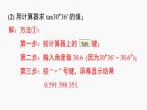 28.1 第4课时 用计算器求锐角三角函数值及锐角 课件