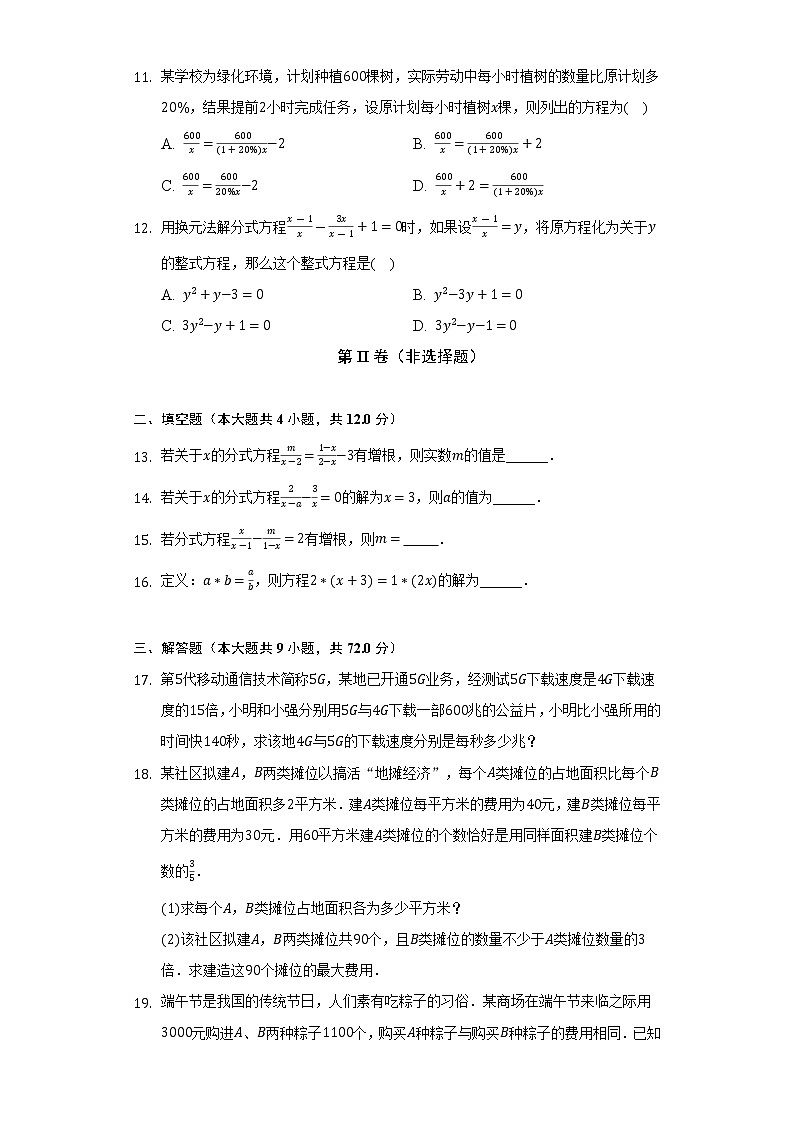 15.3分式方程 人教版初中数学八年级上册同步练习（含答案解析）03