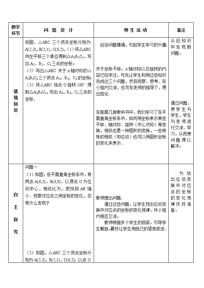 27.3..2位似 (第2课时) 教案  2021-2022学年人教版九年级数学下册第2页