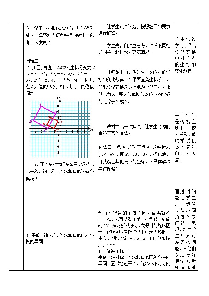27.3..2位似 (第2课时) 教案  2021-2022学年人教版九年级数学下册第3页
