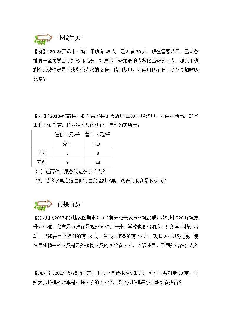 人教版初一《一元一次方程的应用》练习卷（无答案）03