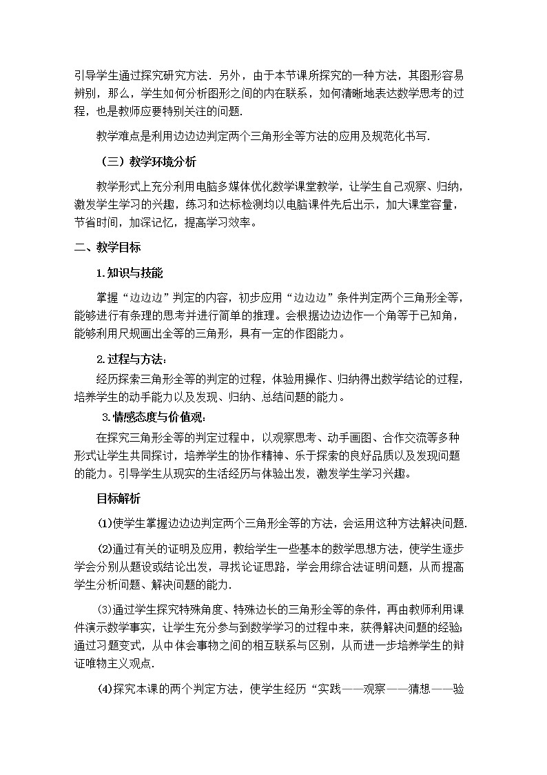 12.2 三角形全等的判定 教学设计 2022—2023学年人教版数学八年级上册02