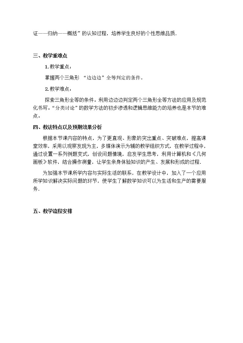 12.2 三角形全等的判定 教学设计 2022—2023学年人教版数学八年级上册03