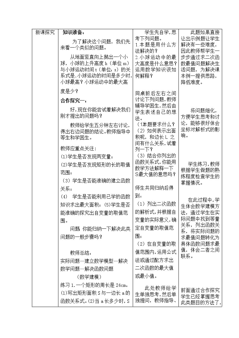 22.3实际问题与二次函数  教案 2022—2023学年人教版数学九年级上册第3页