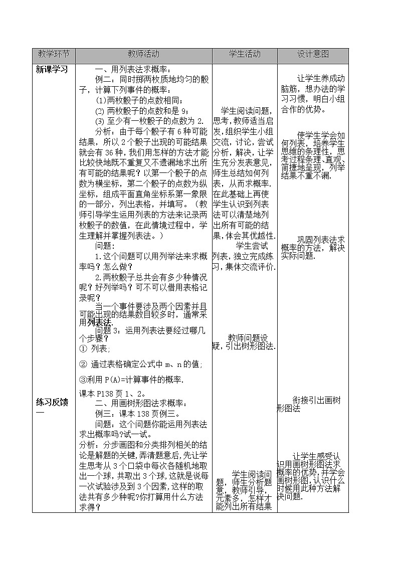 25.2用列举法求概率 教案 2022—2023学年人教版数学九年级上册02
