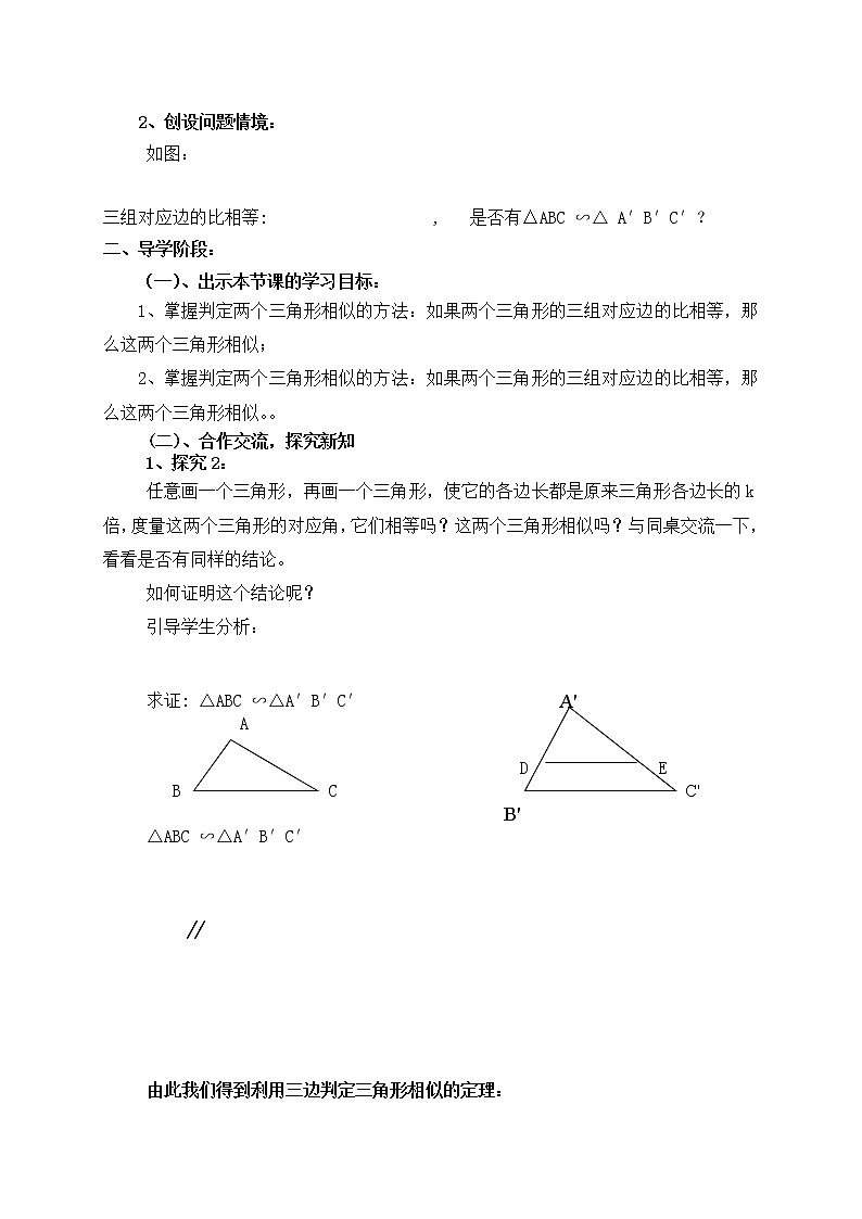 27.2.1相似三角形的判定（2）　教案　　2021—2022学年人教版数学九年级下册第2页