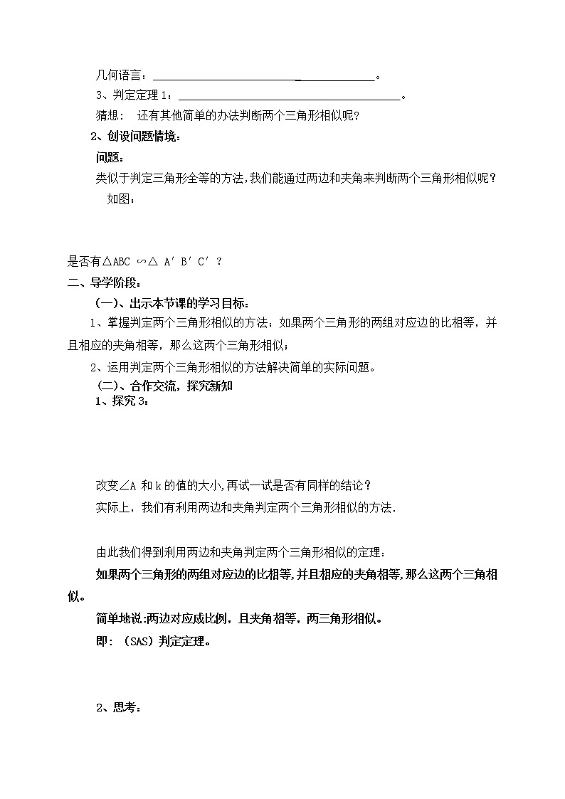 27.2.1相似三角形的判定（3）　教案　　2021—2022学年人教版数学九年级下册第2页
