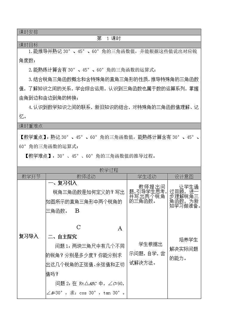 28.1锐角三角函数3 教案 2021—2022学年人教版数学九年级下册 (1)第2页