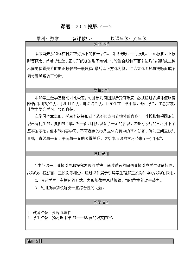 29.1投影 1 教案 2021—2022学年人教版数学九年级下册01