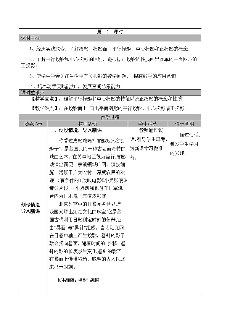 29.1投影 1 教案 2021—2022学年人教版数学九年级下册02