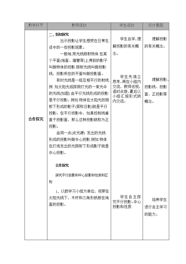 29.1投影 1 教案 2021—2022学年人教版数学九年级下册03
