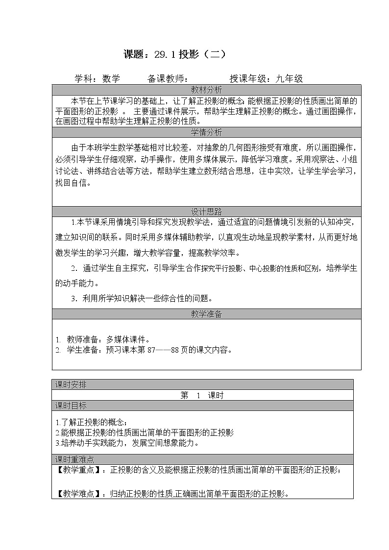 29.1投影 2 教案 2021—2022学年人教版数学九年级下册01