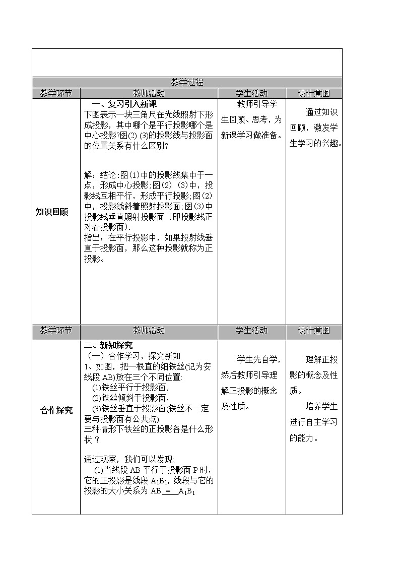 29.1投影 2 教案 2021—2022学年人教版数学九年级下册02