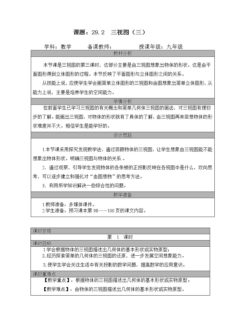 29.2 三视图  3 教案 2021—2022学年人教版数学九年级下册第1页